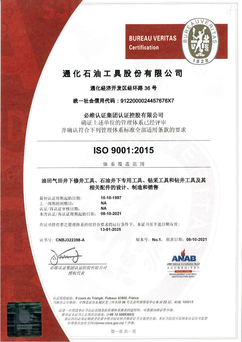 ISO9001質量證書.jpg