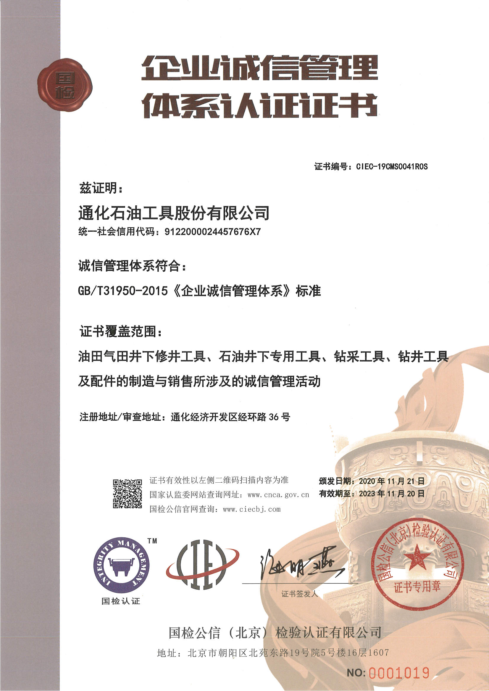 誠(chéng)信證書.jpg